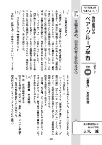 国語教育 19年8月号 学び合いがうまくいく 教科書教材のペア グループ学習 中学３年 立場を決め 自分の考えを伝えよう 読むこと ８月教材 高瀬舟 光村図書