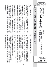 国語教育 19年10月号 学び合いがうまくいく 教科書教材のペア グループ学習 中学３年 グループ活動を効果的に用いて 理解を深めよう 読むこと 10月教材 夏草 おくの細道 から 光村図書