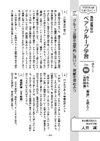 国語教育 19年11月号 学び合いがうまくいく 教科書教材のペア グループ学習 中学３年 グループ活動を効果的に用いて 理解を深めよう 読むこと 11月教材 作られた 物語 を超えて 光村図書