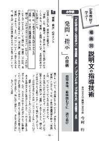 国語教育 年5月号 定番教材で学ぶ 場面別 説明文の指導技術 小学校 発問 指示 の技術 指導事項 直接問わずに 巡り着け さけが大きくなるまで 教育出版 ２年 アップとルーズで伝える 光村図書 ４年