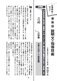 国語教育 2020年5月号／定番教材で学ぶ！場面別 説明文の指導技術