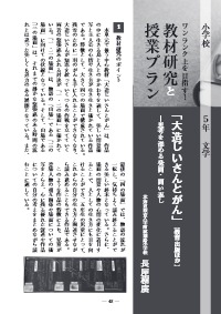 国語教育 2020年8月号／小学校 ワンランク上を目指す！ 教材研究と授業 