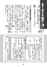 国語教育 2020年9月号／論理的に「考える国語」の授業づくり 小学６年