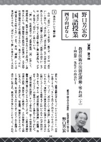 国語教育 2020年12月号／野口芳宏の国語授業四方山ばなし 教育技術の