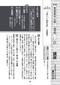 国語教育 2021年6月号／教科書教材で実践！ 今月の板書＆発問講座 小学