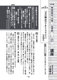 国語教育 21年6月号 教科書教材で実践 今月の板書 発問講座 小学５年 文の組み立てをとらえよう 光村図書