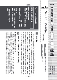 国語教育 21年6月号 教科書教材で実践 今月の板書 発問講座 中学１年 ダイコンは大きな根 光村図書