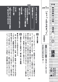 国語教育 21年7月号 教科書教材で実践 今月の板書 発問講座 中学１年 ちょっと立ち止まって 光村図書