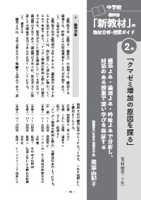 国語教育 21年8月号 中学校 教科書 新教材 の教材分析 授業ガイド ２年 クマゼミ増加の原因を探る 光村図書 ２年 構造よみ 論理よみ 吟味よみで分析し 対話のある授業で深い学びを保証する