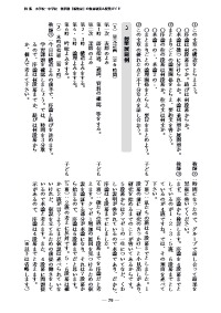 国語教育 21年8月号 中学校 教科書 新教材 の教材分析 授業ガイド ２年 クマゼミ増加の原因を探る 光村図書 ２年 構造よみ 論理よみ 吟味よみで分析し 対話のある授業で深い学びを保証する