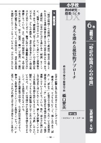 時計 の 時間 と 心 の 時間 教材 研究 販売