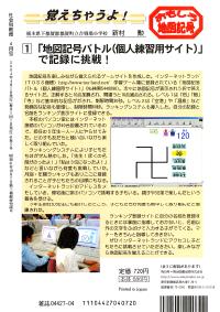 社会科教育 04年4月号 覚えちゃうよ おもしろ地図記号 地図記号バトル 個人練習用サイト で記録に挑戦