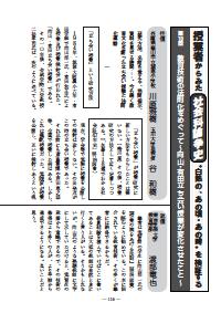 社会科教育 2012年1月号／授業者からみた社会科論争史“白熱の、あの頃・あの時”を検証する 教育技術の法則化をめぐって～向山・有田立ち会い授業が変化させたこと～  往信