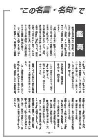 社会科教育 12年8月号 この名言 名句 で歴史人物42人を深読みドリル 行基 鑑真