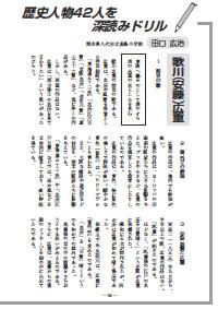 社会科教育 12年8月号 この名言 名句 で歴史人物42人を深読みドリル 歌川 安藤 広重 本居宣長