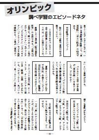 社会科教育 2013年2月号 戦後の歩み 子どもの身近なテーマで作業学習のネタ オリンピック 調べ学習のエピソードネタ