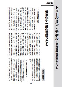 社会科教育 2014年10月号／普遍化や一般化を疑うこと