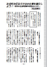 社会科教育 2015年2月号／社会科主任の仕事術―ポイントは“ここ” 社会科