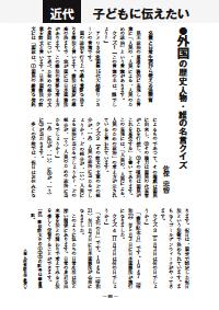 社会科教育 15年4月号 子どもに伝えたい 歴史人物の名言 クイズ 近代 外国の歴史人物 誰の名言クイズ