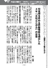 社会科教育 16年9月号 視点２ 社会との関わり つながり をどのように授業に組み込むか 社会を身近に感じる授業デザインのポイント 毎日の暮らしに関わるしくみ 授業にどう組み込むか 切実感を高める問題場面を提示した４年 水はどこから の学習