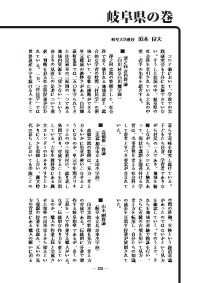 社会科教育 2022年10月号／わが県の情報 ここに「この授業あり」 岐阜