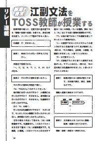 向山型国語教え方教室 2007年8月号／画期的提案！江副文法をＴＯＳＳ