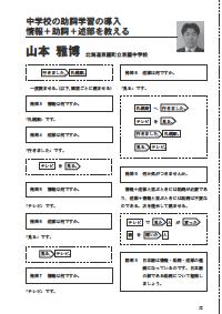 向山型国語教え方教室 2007年8月号／画期的提案！江副文法をＴＯＳＳ