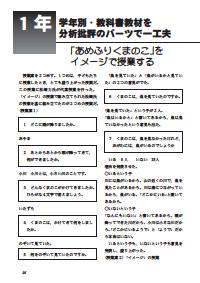 向山型国語教え方教室 10年10月号 学年別 教科書教材を分析批評のパーツで一工夫 ９ 10月 １年 あめふりくまのこ をイメージで授業する