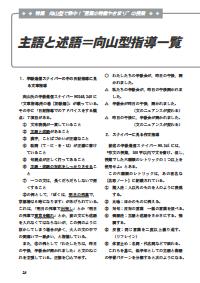 向山型国語教え方教室 11年10月号 主語と述語 向山型指導一覧 １ ２年 主語と述語の学習は 書いてゲーム形式で楽しく行う