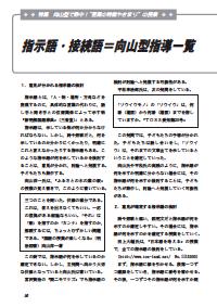 向山型国語教え方教室 11年10月号 指示語 接続語 向山型指導一覧 ３ ４年 指示語は文章で 接続語は短作文で指導する