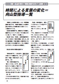 向山型国語教え方教室 11年10月号 時間による言葉の変化 向山型指導一覧 ５ ６年 向山洋一氏の 俳句の授業 を追試し 中国の詩と日本の俳句の文化交流のすばらしさに気付かせよう