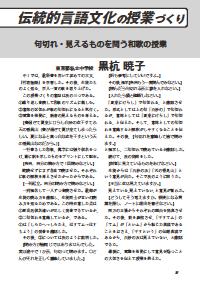 向山型国語教え方教室 2013年4月号／新教科書にたくさん登場した伝統的