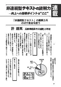 向山型国語教え方教室 2015年2月号 非連続型テキストの読解力 向上への指導ポイントは ここ 非連続型テキスト の読解力をのばす教材を使う