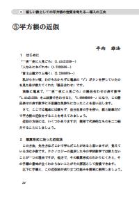 数学教育 07年2月号 新しい数としての平方根の性質を考える 導入の工夫 平方根の近似