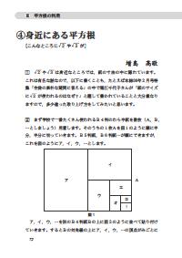 数学教育 07年2月号 平方根の利用 身近にある平方根 こんなところに ２や ３が