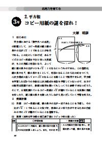 数学教育 07年7月号 ３年の事例 平方根 コピー用紙の謎を探れ