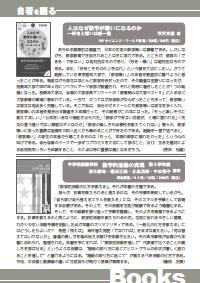 数学教育 2010年12月号／自著を語る 『人はなぜ数学が嫌いになるのか―好きと嫌いは紙一重』