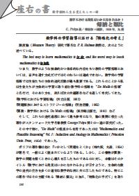 数学教育 2011年4月号／座右の書―数学教師人生を変えたこの一冊 『数学における発見はいかになされるか １  帰納と類比』（G.Polya著／柴垣和三雄訳，1959年，丸善） 数学科の学習指導における「特殊化の考え」