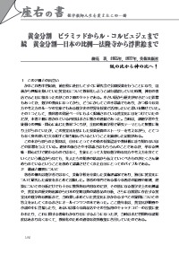 数学教育 2014年9月号／座右の書―数学教師人生を変えたこの一冊 『黄金