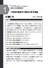 数学教育 15年6月号 １ つまずきのポイントを押さえた数式の活用題指導 １年 文字と式 数量の関係を不等式に表す問題