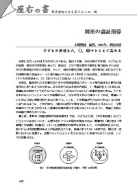 高価値 レア 算数・数学教育全書2 図形の論証指導 初版 本 小関熙純