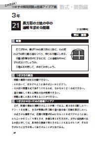 数学教育 17年6月号 ３年 21 長方形の土地の中の道幅を求める問題 二次方程式