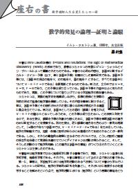 数学教育 2017年10月号／座右の書―数学教師人生を変えたこの一冊 