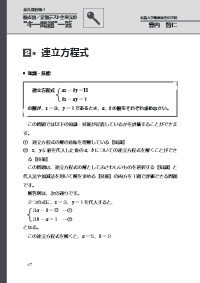 数学教育 2021年6月号／永久保存版！ 観点別／定期テスト全単元の“キー問題”一覧 ２年 連立方程式