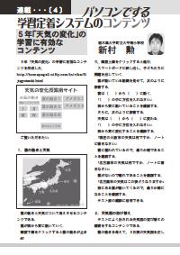 楽しい理科授業 09年7月号 パソコンでする学習定着システムのコンテンツ ５年 天気の変化 の学習に有効なコンテンツ