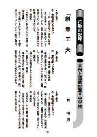 道徳教育 02年3月号 行動の記録 文例と道徳授業 中学校 創意工夫