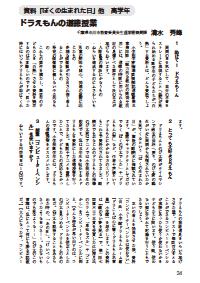 道徳教育 12年10月号 白熱必至 厳選オススメ資料 討論テーマ 小学校高学年 資料 ぼくの生まれた日 他 ドラえもんの道徳授業