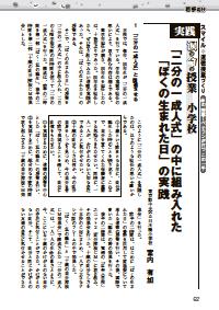 道徳教育 13年9月号 実践 涙の命の授業 小学校 二分の一成人式 の中に組み入れた ぼくの生まれた日 の実践