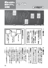 道徳教育 15年7月号 超有名資料の板書モデルと新展開 小学校低学年 森のともだち くりのみ