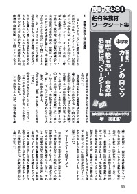 道徳教育 16年6月号 授業が変わる 超有名教材ワークシート集 中学校 教材名 カーテンの向こう 判断で終わらない 自身の成長と変容に気づくワークシートを